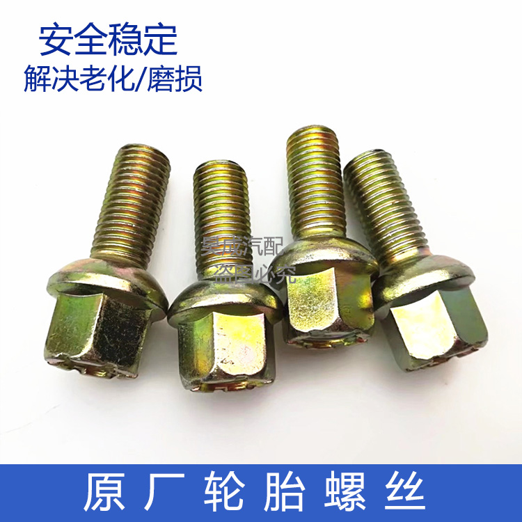 Suitable for the old Santana 2000 era Superman 3000 Zhijun Pusang Jetta Gore tire screw