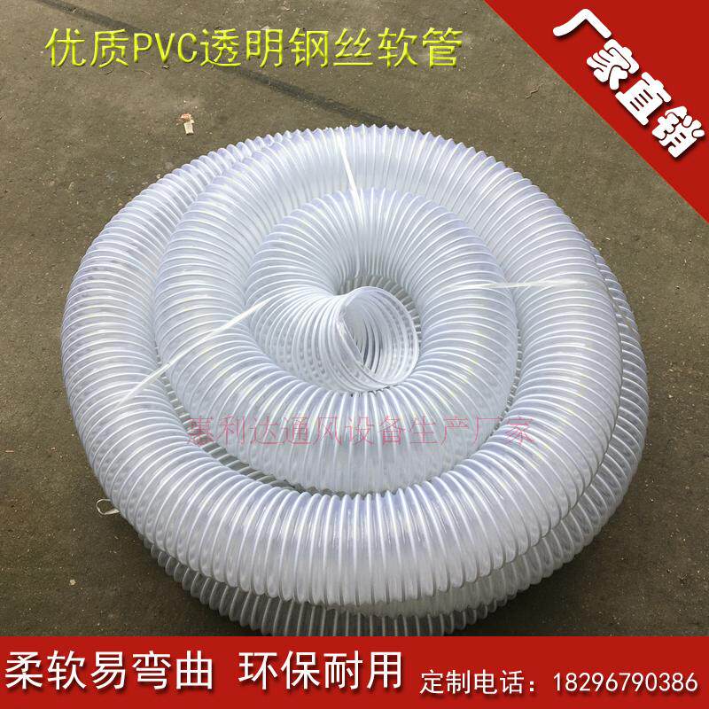 PVC transparent steel wire hose Ventilation exhaust pipe Woodworking industrial machinery suction plastic pipe 40-300mm