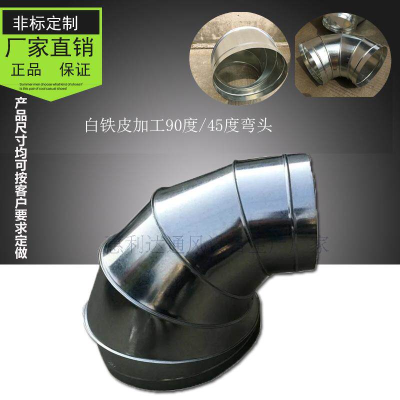Ventilation Duct Elbow Spiral Duct Smoke Exhaust Duct Elbow White Sheet Iron elbow galvanized wind pipe 90 degrees-Taobao