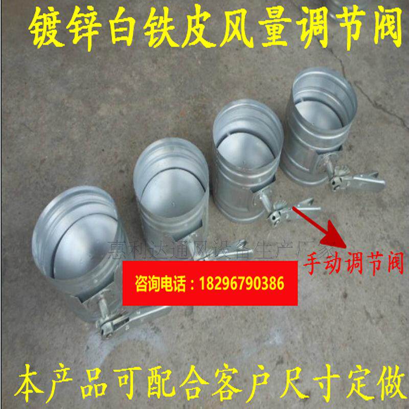 White iron air valve Air volume control valve Manual control valve Spiral duct butterfly valve Butterfly valve White iron processing