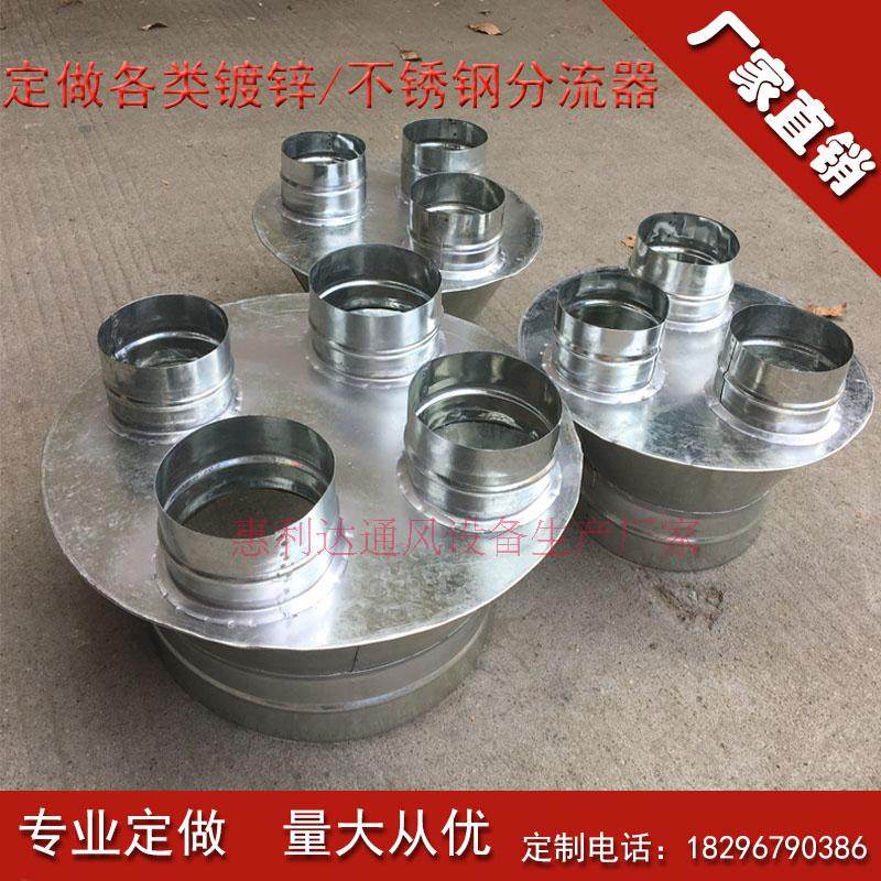 Supported to be made: wind pipe fittings diverter round diverter galvanized shunt stainless steel diverter