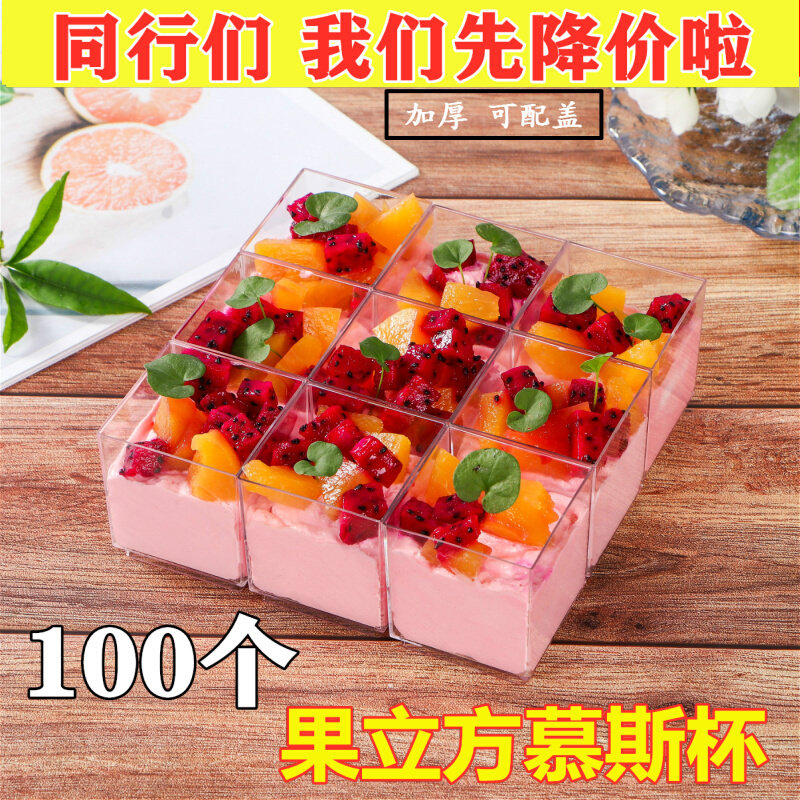 Square Fruit Cube Cup Small Box Dessert Cup Mousse Cup Pudding Cup Yogurt Cup Wood Bran Cup Jiugongge Cup