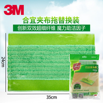 3M Tho high plywood mop cloth bifacial water suction thickened towel replacement cloth clip solid flat mop accessories