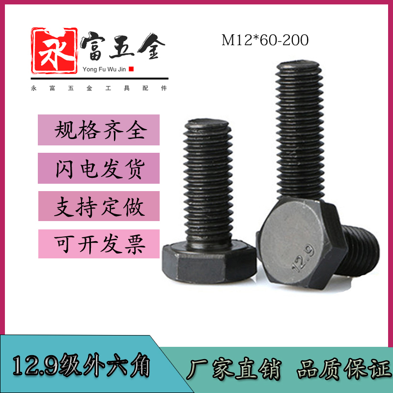 12 9 level full tooth outer hexagonal screw GB5783 fully threaded bolt M22 * 100x120x150x180x200