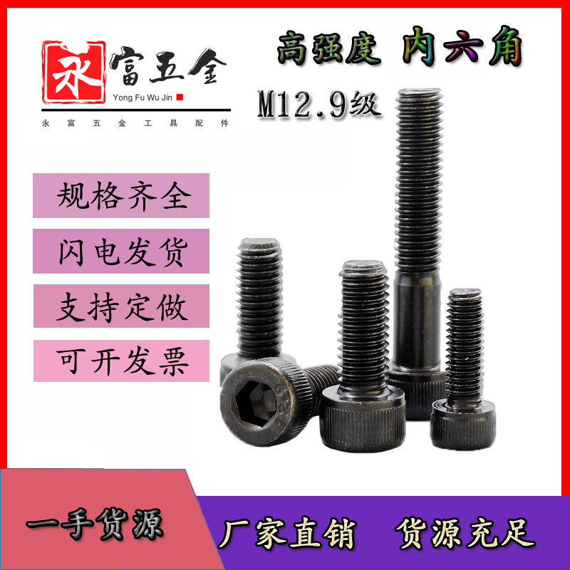 12 9 class lengthened full tooth cup head inner hexagonal screw high strength screws M14 * 30x40x50x60x80x400