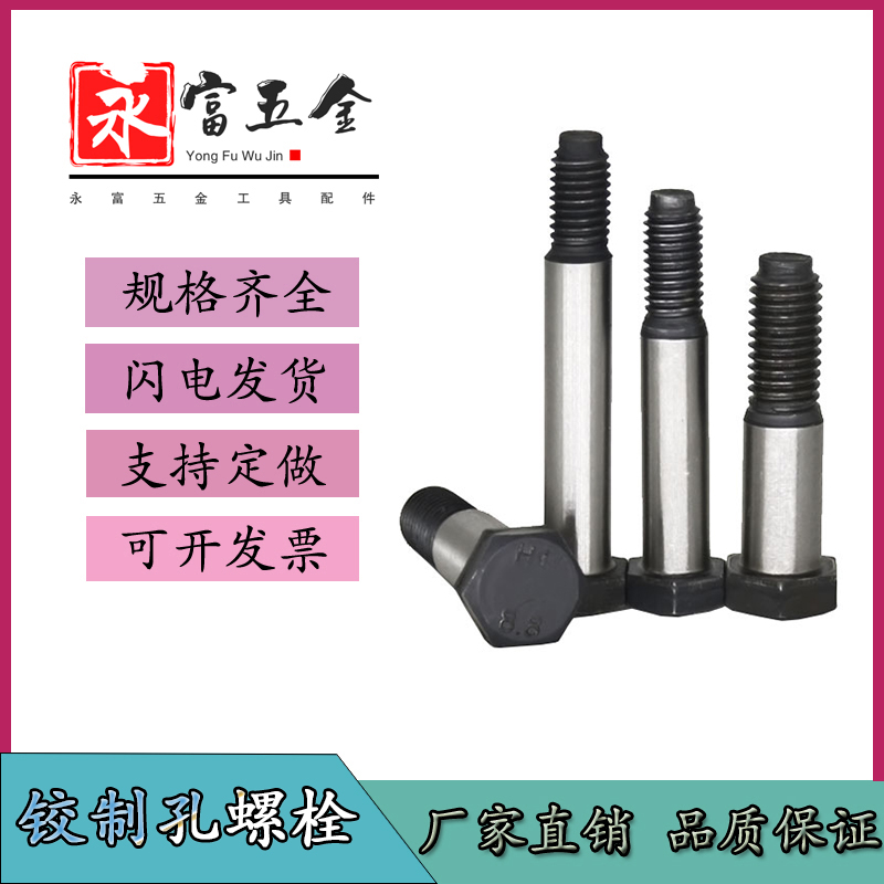 8 8 Class hinged hole bolt m8 GB27 twisted positioning screw m10m12 Outer hexagonal plug screw m16m14