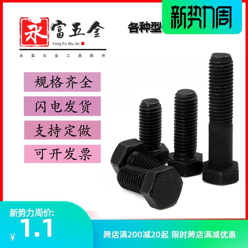 8.8-level high-strength outer hexagonal M16 black bolt screw nut large full tooth half teeth lengthened quenching modulation