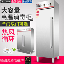 Disinfection cabinet Commercial double door vertical high temperature stainless steel tableware cupboard Large capacity single door hot air circulation canteen