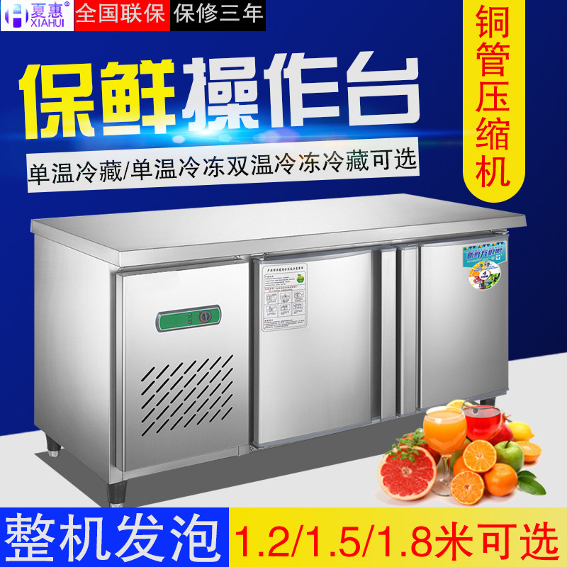 Commercial refrigerator refrigeration workbench flat cold preservation operation table freezer freezer horizontal milk tea shop equipment freezer