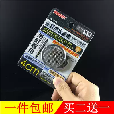 包邮日式浴缸排水口隔渣网手提式下水道4cm头发阻隔防堵塞网格
