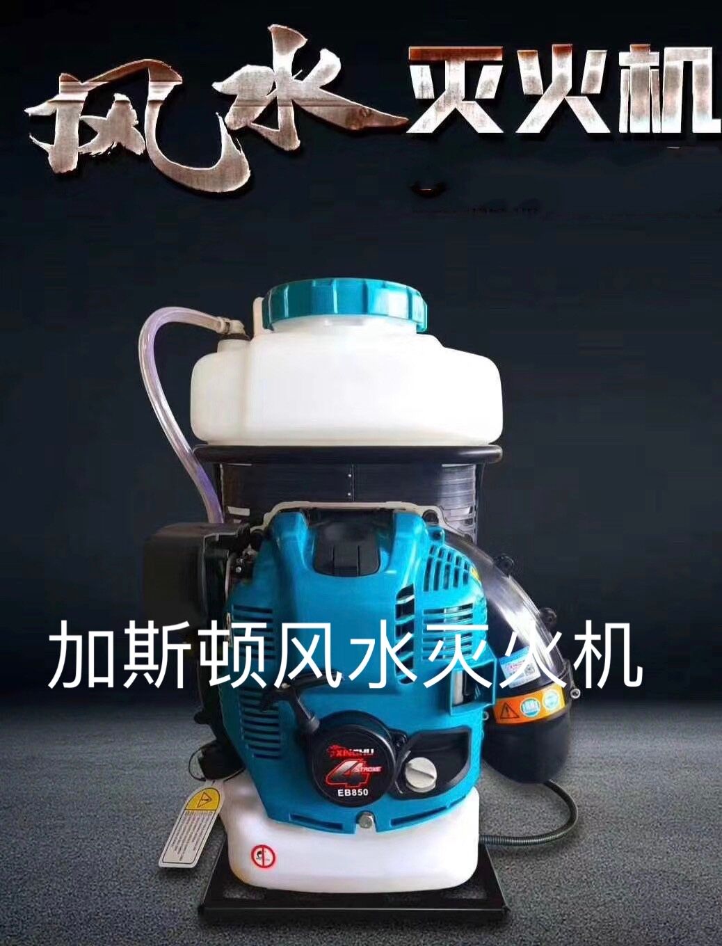 Fengshui fire extinguisher Forest spray fire extinguisher