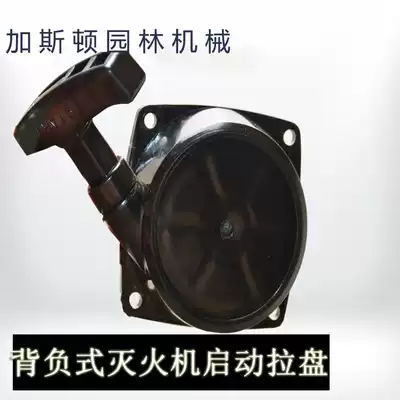 Carrying fire extinguisher start assembly Gasoline hair dryer pull plate Wind fire extinguisher Snow blower pull plate assembly