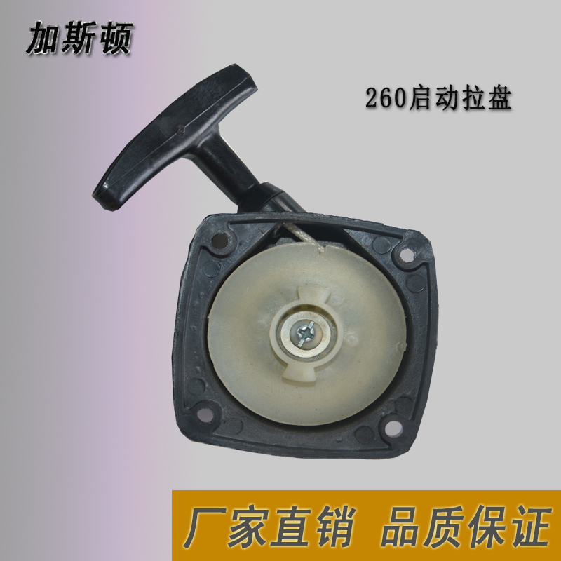260 Start assembly impeller Handout wind Lighter Starter Petrol Hairdryer Pull Disc 260 Pull Disc