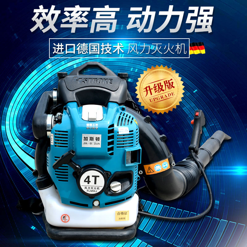 Mountain Leaves Four Punch of the Forest Wind Wind Extinguisher High Power Petrol Hairdryer Greenhouse Blow Snow Machine God