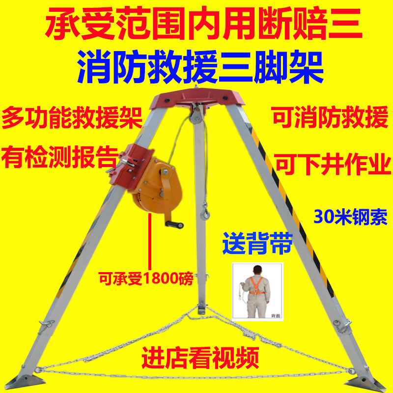 Fire rescue tripod emergency tripod thickened limited space deep well rescue device rescue wellhead shrinkage