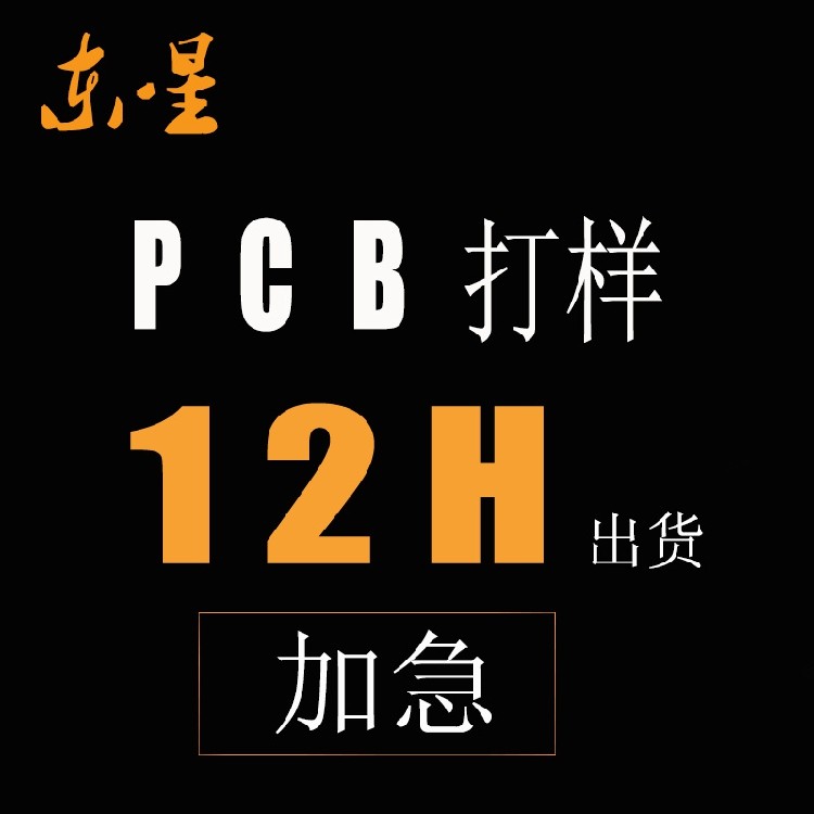 Dongxing excellent LED aluminum substrate PCB proofing drawing making universal circuit board custom 12H expedited shipment