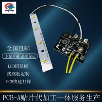 Dongxing excellence LED buck module 3535 aluminum substrate PCB-A circuit board design batch custom high-end light board