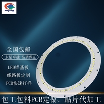 Package material LED ceiling lamp Gong empty round plate aluminum substrate small batch custom SMT patch generation processing and production