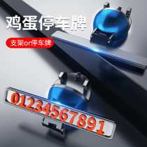 Car temporary parking number plate mobile phone number plate transfer license plate creative personality car mobile phone number holder