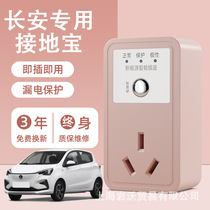 New energy charging pile conversion head electric car Changan running smart free grounding line grounding socket home