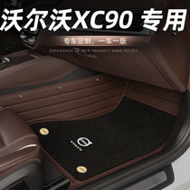 Volvo xc90 large full surround dedicated ground blanket anti-dirty wear car footbed custom made full cover retrofit