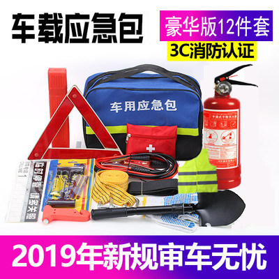 On-board Fire Extinguisher Suit Car Emergency Kit First Aid Kit Self-Driving Tour Rescue Kit