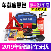 Car fire extinguisher set Car car emergency kit First aid kit set Self-driving tour rescue kit