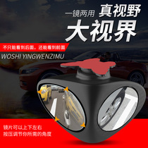 Car front and rear wheel blind spot mirror 360 degree rearview mirror small round mirror multi-function blind spot rogue reversing assist artifact