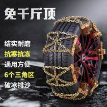 Car snow chain does not hurt the fetus new chain snow tire anti-skid artifact suv off-road car universal wear resistance