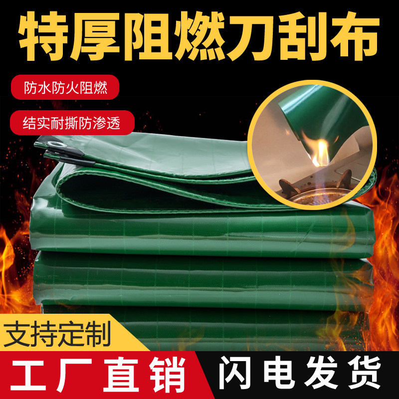 Fireproof cloth customized special thick flame retardant cloth outdoor thickening waterproof sunscreen tarpaulin anti-rain cloth awning cloth oil canvas