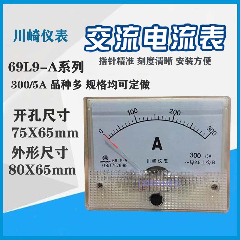 Kawasaki Instrument Current Meter 69L9-100A 150A 200A 300A 400A 5A AC current meter
