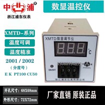 Zhongpu Pudong instrument digital display thermostat XMTD-2001 2002 E K PT100 CU50 thermostat