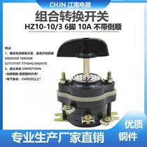 Combination switch HZ10-10 3 10A 380V transfer switch copper foot 6 feet without reverse