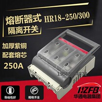 HR18-250 300 fuse-type isolation switch knife fusion switch knife switch insurance switch knife brake red copper