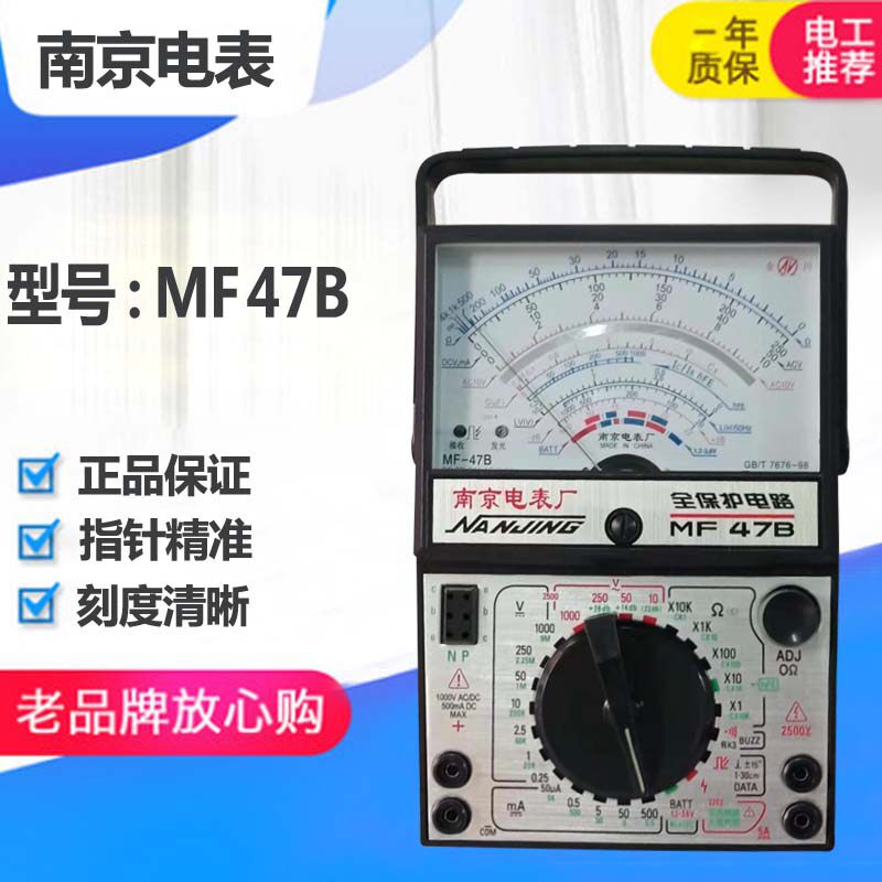 Nanjing Electric Meter Factory MF47B pointer mechanical universal meter multi-circuit protection Jinchuan brand