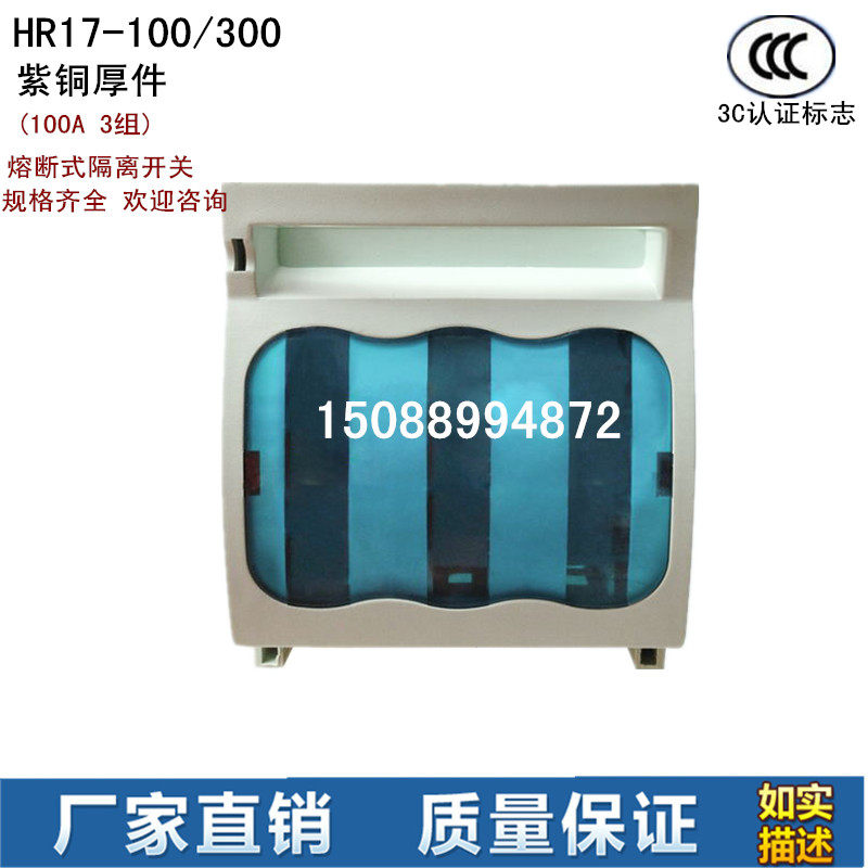 HR17-100 300 fuse-type isolation switch fuse set knife switch knife fusion switch CCC certified