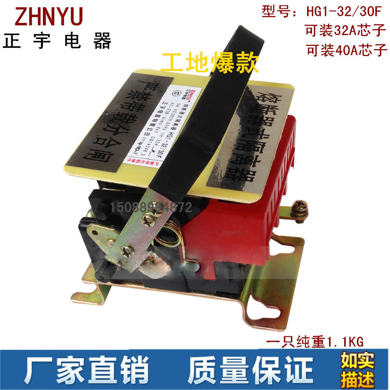 Zhengyu Electric appliance anti-fuse fuse-type isolator HG1-32 30F (40A) Old-type iron handle spot