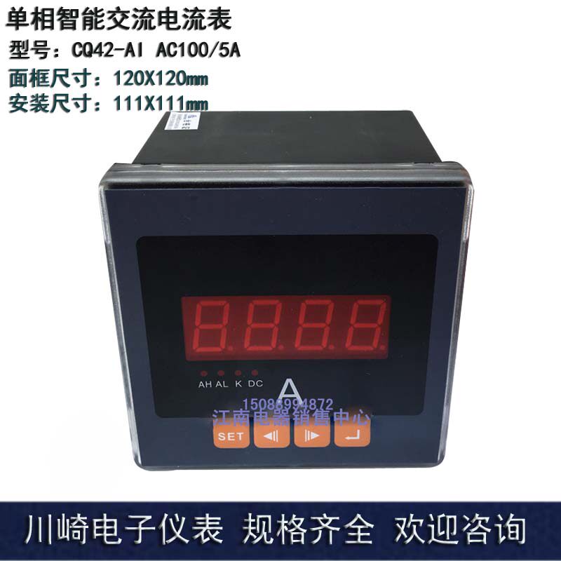 Kawasaki meter CQ42-AI AC100 5A single-phase intelligent AC current flow table 120X120