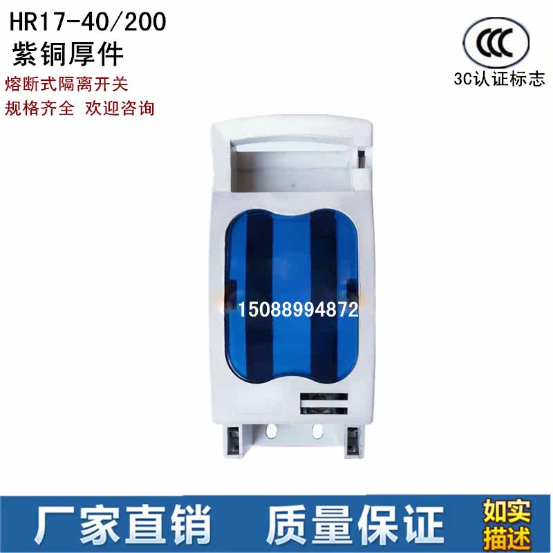 HR17-40 200 fuse-type isolation switch knife switch knife fusion switch CCC certified red copper thick piece