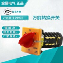 Jinyi JYW25-6 D6075 universal conversion combination switch Milling machine switch variable speed variable speed positive and negative rotation