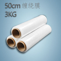 PE winding film stretch film net weight 3kg wide 50cm long 280 m winding film packaging film coated plastic wrap film