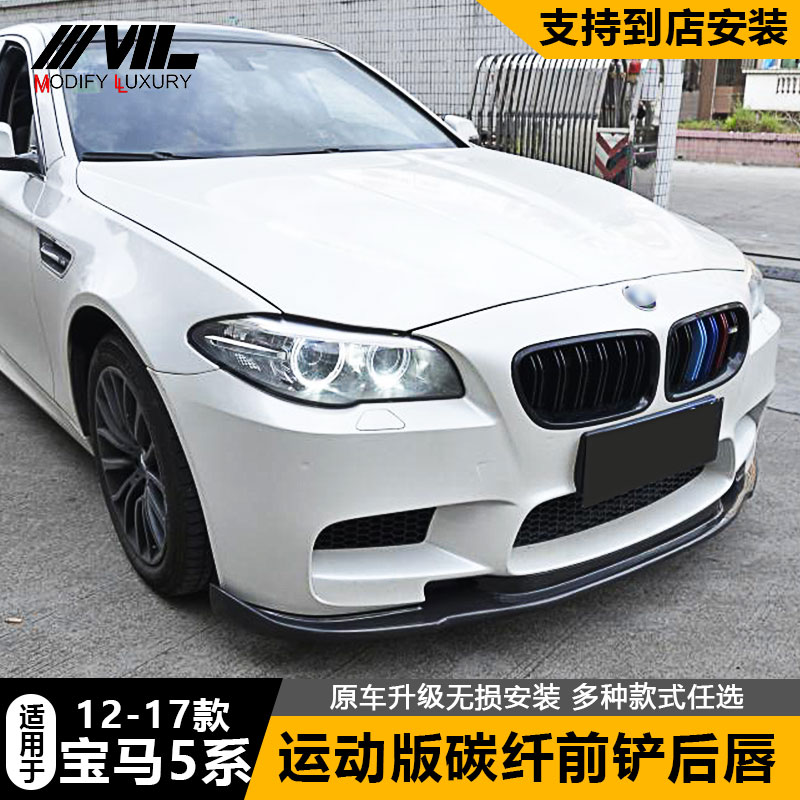 Applicable BMW5 Faculty retrofit m5 Large surround F10F18 Five-series front lip rear lip 530li525lim motion kit