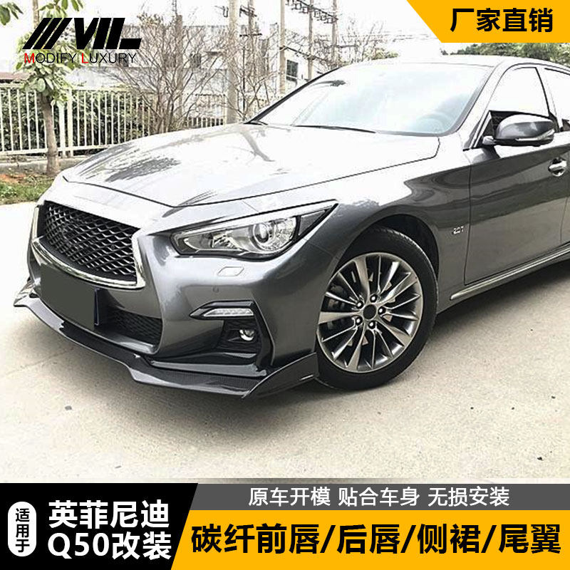 Suitable for Infiniti Q50 modified sports front lip rear lip tail rear mirror shell carbon fiber exterior parts