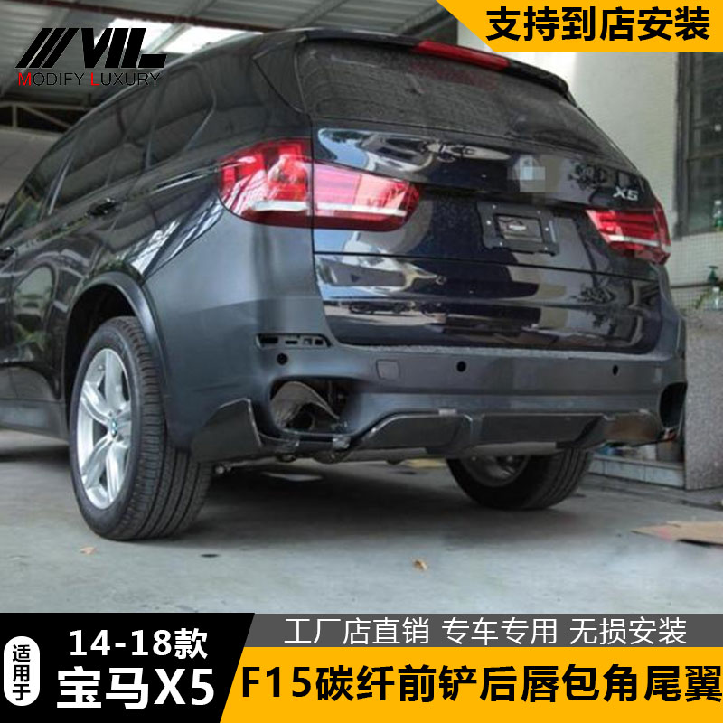 Special 14-18 models BMWX5 F15 retrofitted carbon fiber front shovel rear lip wrap angle rear mirror shell tail midnet