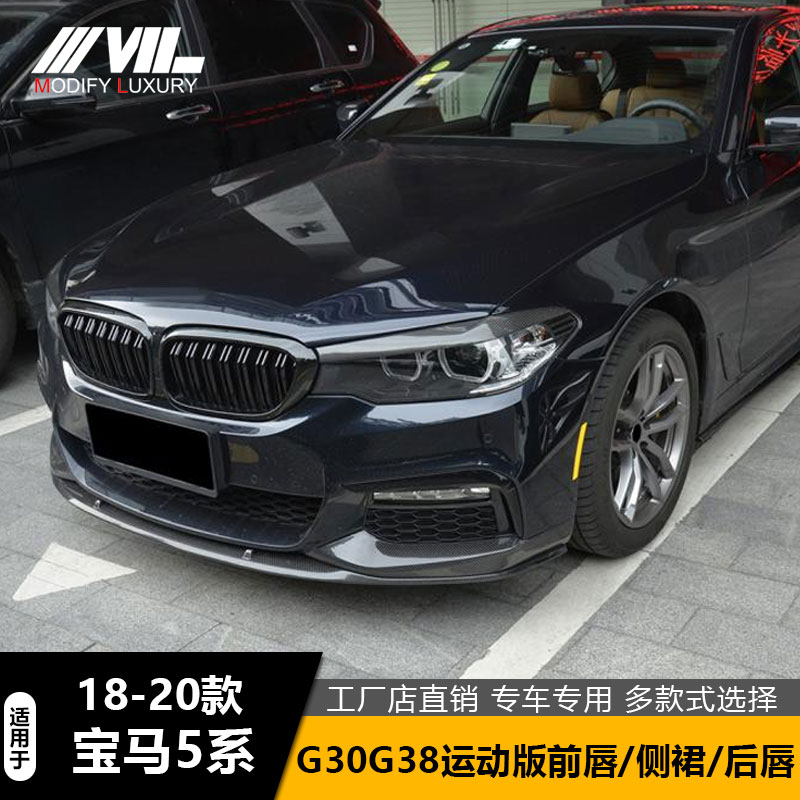 Apply 18-20 BMW5 Department G30G38 retrofit front lip 525530li front shovel rear lip side skirt tail