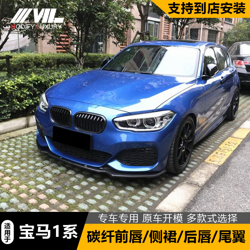 Apply BMW1 Faculty Three-compartment retrofit 120i118i Carbon fiber front shovel side skirt rear lip F20 Two-compartment movement kit