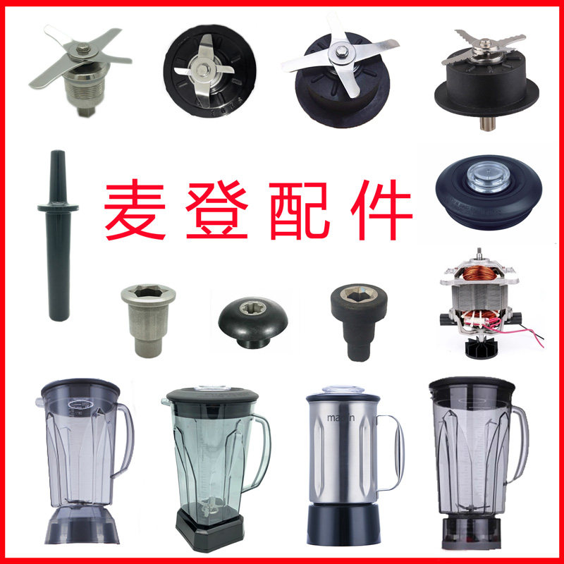 Mcden MD-207 206202185 Soy Milk Ice Sand Machine Cuisine Stirring Rod Snowke Machine Sand Ice Cup Knife Accessories