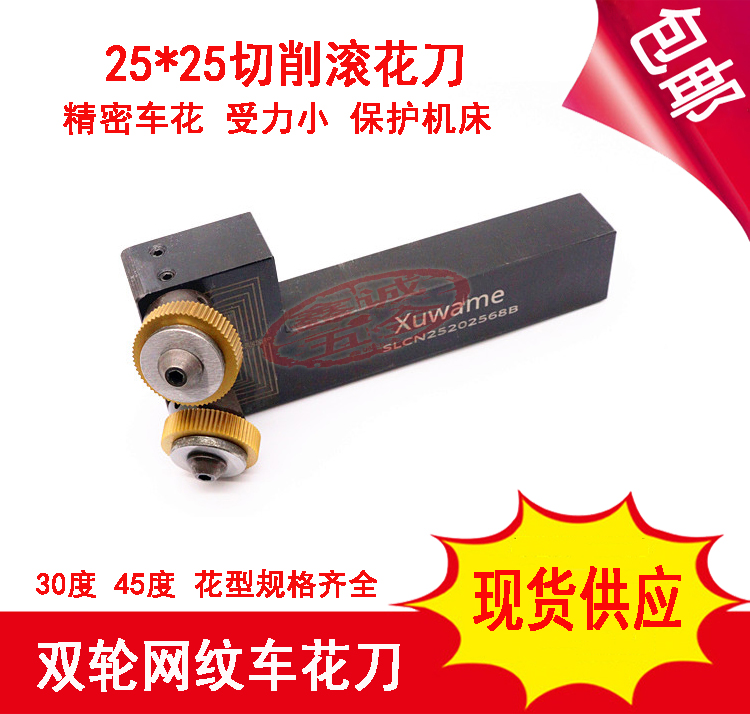 30 degrees 45 degrees precision mesh lathe turning knife CNC lathe knurled knife 25* 20 double wheel mesh cutting knurled knurled knife