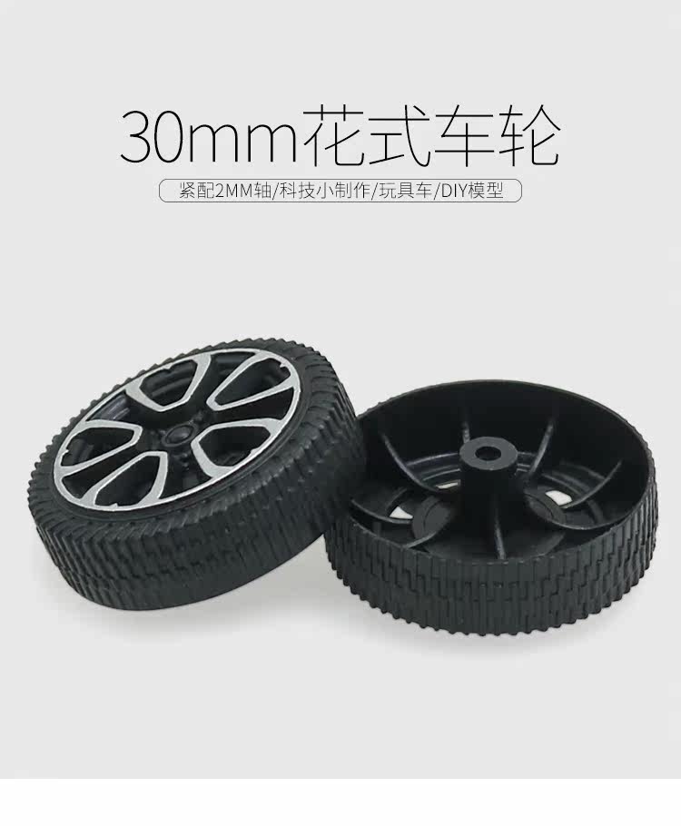 30mm fancy wheel toy car wheels, 2mm hole shaft tires, tech small creations, fun assembly parts pic 1