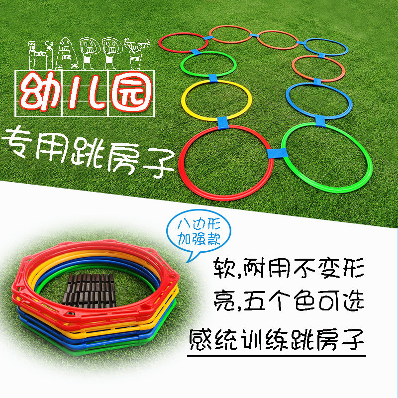 Jumping circle Hopscotch kindergarten Sports children's jumping grid teaching aids Outdoor parent-child toys Sensory integration training equipment